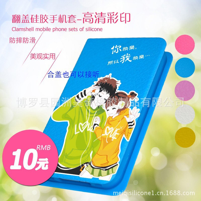 .翻蓋手機套.高清彩印主圖標準版.單價