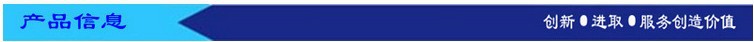 產品信息