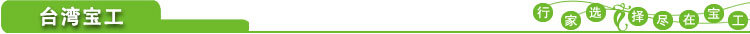臺灣寶工