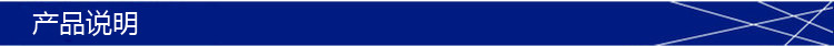產品說明
