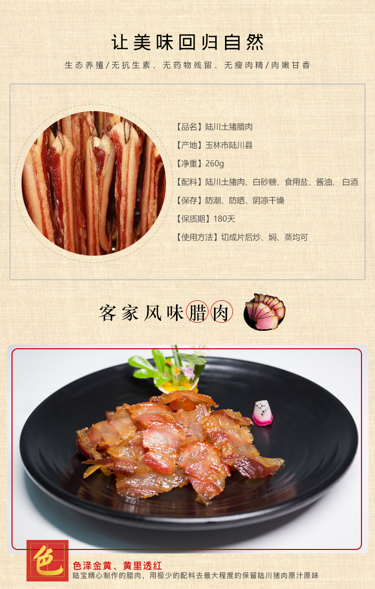 1515845784433059.jpg 臘肉詳情頁_02.jpg