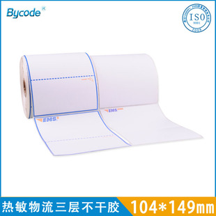 熱銷EMS印刷條碼打印三層熱敏快遞單不干膠標簽電子商務物流貼紙