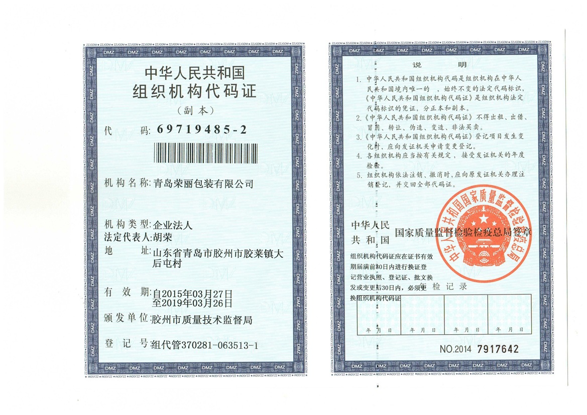 組織機構代碼證小