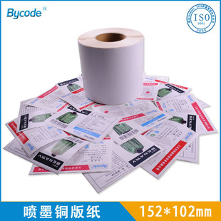 熱銷VIPCOLORVP700彩色噴墨高光銅版紙不干膠標簽服裝彩色箱貼紙