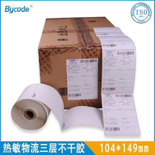 廠家熱銷條碼打印三層熱敏快遞單不干膠標簽電子商務物流面單