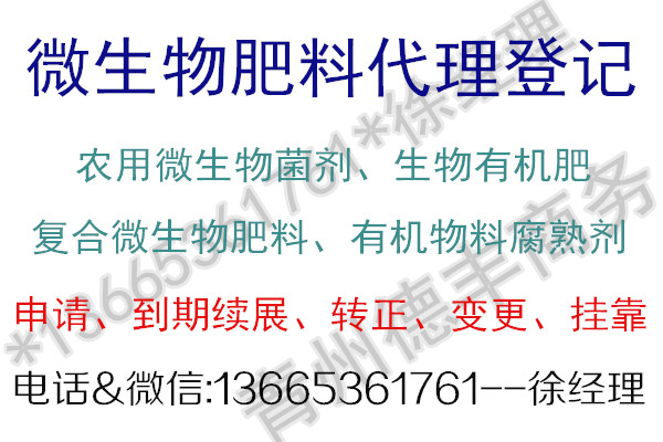 1501807907594693.jpg 微生物肥料登記.jpg